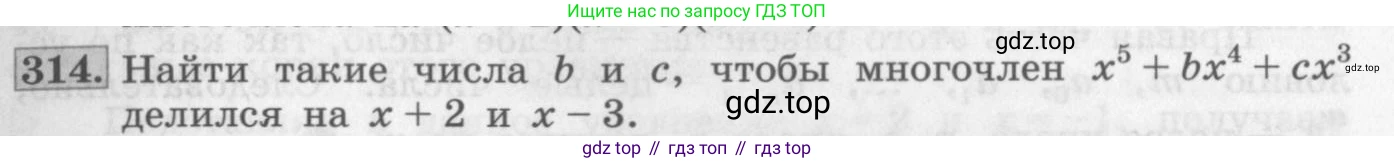 ГДЗ Алгебра, 10 класс Учебник, авторы: Колягин Юрий Михайлович, Ткачева Мария Владимировна, Федорова Надежда Евгеньевна, Шабунин Михаил Иванович, издательство Просвещение, Москва, 2014, голубого цвета, страница 111, номер 314, Условие