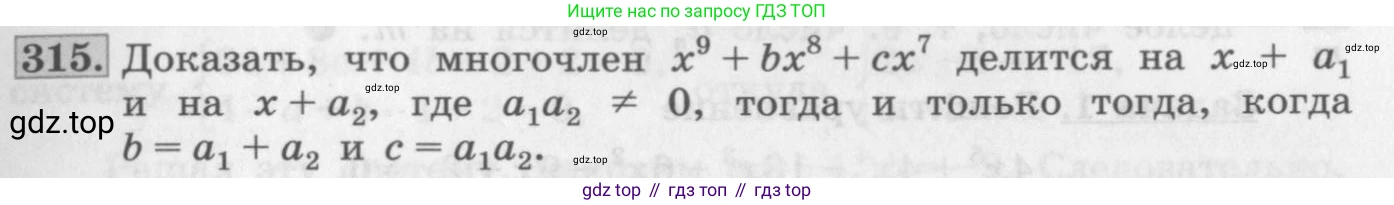 ГДЗ Алгебра, 10 класс Учебник, авторы: Колягин Юрий Михайлович, Ткачева Мария Владимировна, Федорова Надежда Евгеньевна, Шабунин Михаил Иванович, издательство Просвещение, Москва, 2014, голубого цвета, страница 111, номер 315, Условие