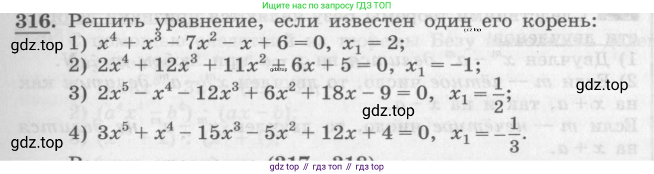 ГДЗ Алгебра, 10 класс Учебник, авторы: Колягин Юрий Михайлович, Ткачева Мария Владимировна, Федорова Надежда Евгеньевна, Шабунин Михаил Иванович, издательство Просвещение, Москва, 2014, голубого цвета, страница 115, номер 316, Условие