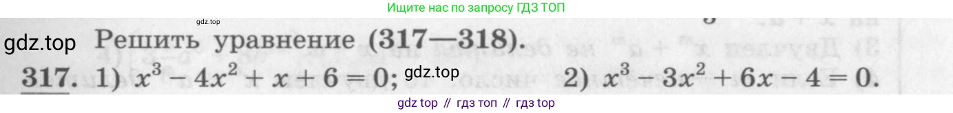 ГДЗ Алгебра, 10 класс Учебник, авторы: Колягин Юрий Михайлович, Ткачева Мария Владимировна, Федорова Надежда Евгеньевна, Шабунин Михаил Иванович, издательство Просвещение, Москва, 2014, голубого цвета, страница 115, номер 317, Условие