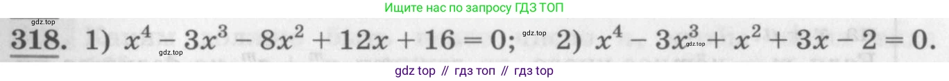 ГДЗ Алгебра, 10 класс Учебник, авторы: Колягин Юрий Михайлович, Ткачева Мария Владимировна, Федорова Надежда Евгеньевна, Шабунин Михаил Иванович, издательство Просвещение, Москва, 2014, голубого цвета, страница 115, номер 318, Условие