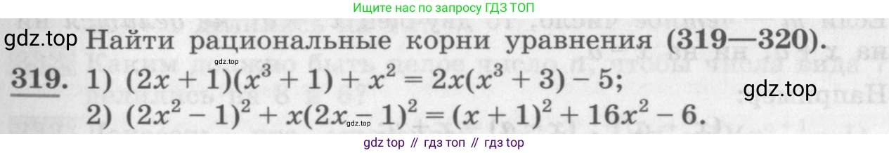 ГДЗ Алгебра, 10 класс Учебник, авторы: Колягин Юрий Михайлович, Ткачева Мария Владимировна, Федорова Надежда Евгеньевна, Шабунин Михаил Иванович, издательство Просвещение, Москва, 2014, голубого цвета, страница 115, номер 319, Условие