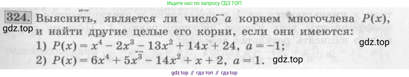 ГДЗ Алгебра, 10 класс Учебник, авторы: Колягин Юрий Михайлович, Ткачева Мария Владимировна, Федорова Надежда Евгеньевна, Шабунин Михаил Иванович, издательство Просвещение, Москва, 2014, голубого цвета, страница 115, номер 324, Условие