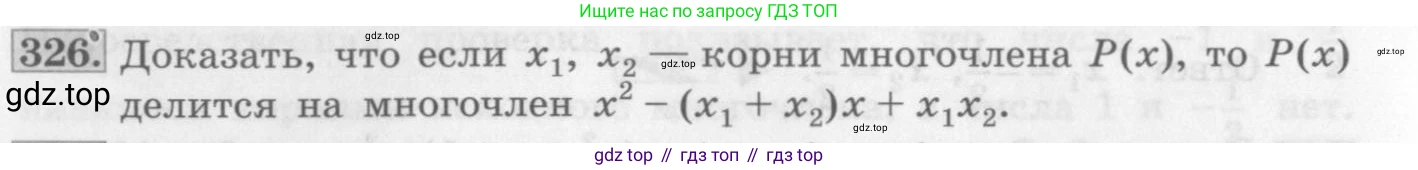 ГДЗ Алгебра, 10 класс Учебник, авторы: Колягин Юрий Михайлович, Ткачева Мария Владимировна, Федорова Надежда Евгеньевна, Шабунин Михаил Иванович, издательство Просвещение, Москва, 2014, голубого цвета, страница 116, номер 326, Условие