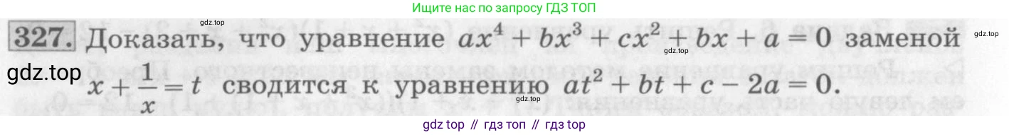 ГДЗ Алгебра, 10 класс Учебник, авторы: Колягин Юрий Михайлович, Ткачева Мария Владимировна, Федорова Надежда Евгеньевна, Шабунин Михаил Иванович, издательство Просвещение, Москва, 2014, голубого цвета, страница 116, номер 327, Условие