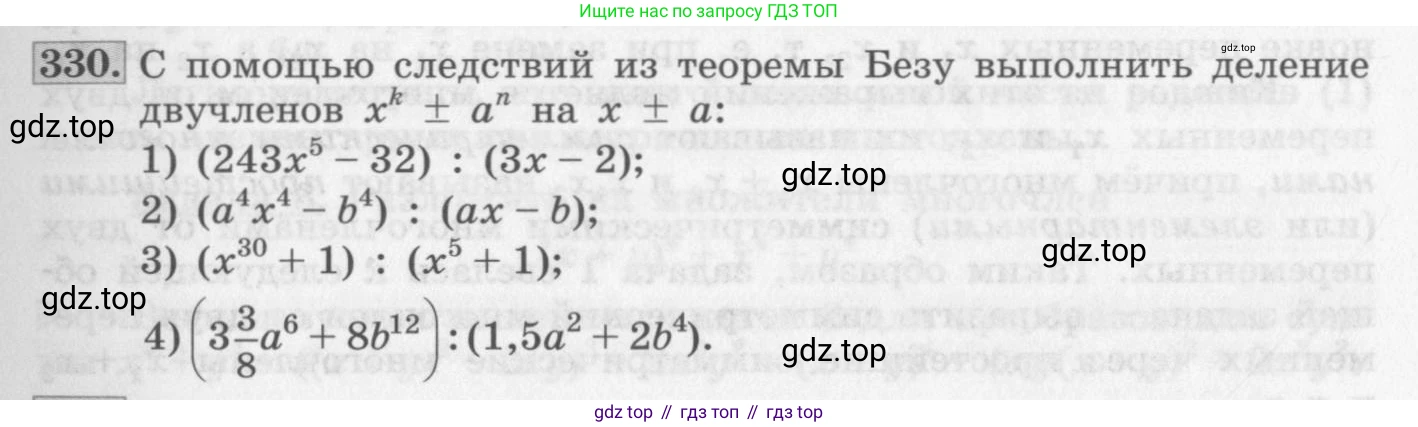 ГДЗ Алгебра, 10 класс Учебник, авторы: Колягин Юрий Михайлович, Ткачева Мария Владимировна, Федорова Надежда Евгеньевна, Шабунин Михаил Иванович, издательство Просвещение, Москва, 2014, голубого цвета, страница 117, номер 330, Условие