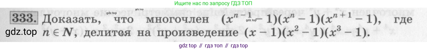 ГДЗ Алгебра, 10 класс Учебник, авторы: Колягин Юрий Михайлович, Ткачева Мария Владимировна, Федорова Надежда Евгеньевна, Шабунин Михаил Иванович, издательство Просвещение, Москва, 2014, голубого цвета, страница 117, номер 333, Условие