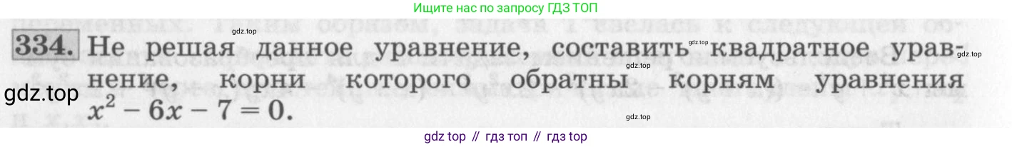 ГДЗ Алгебра, 10 класс Учебник, авторы: Колягин Юрий Михайлович, Ткачева Мария Владимировна, Федорова Надежда Евгеньевна, Шабунин Михаил Иванович, издательство Просвещение, Москва, 2014, голубого цвета, страница 120, номер 334, Условие
