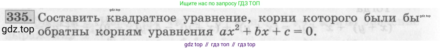 ГДЗ Алгебра, 10 класс Учебник, авторы: Колягин Юрий Михайлович, Ткачева Мария Владимировна, Федорова Надежда Евгеньевна, Шабунин Михаил Иванович, издательство Просвещение, Москва, 2014, голубого цвета, страница 120, номер 335, Условие