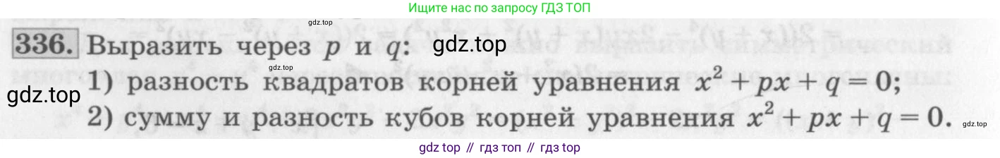 ГДЗ Алгебра, 10 класс Учебник, авторы: Колягин Юрий Михайлович, Ткачева Мария Владимировна, Федорова Надежда Евгеньевна, Шабунин Михаил Иванович, издательство Просвещение, Москва, 2014, голубого цвета, страница 120, номер 336, Условие