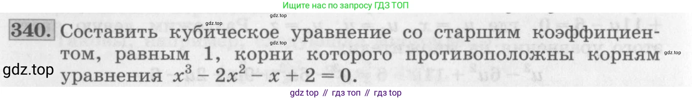 ГДЗ Алгебра, 10 класс Учебник, авторы: Колягин Юрий Михайлович, Ткачева Мария Владимировна, Федорова Надежда Евгеньевна, Шабунин Михаил Иванович, издательство Просвещение, Москва, 2014, голубого цвета, страница 120, номер 340, Условие