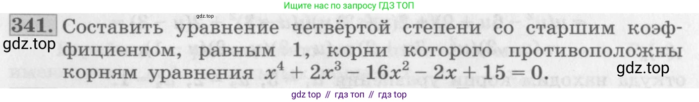 ГДЗ Алгебра, 10 класс Учебник, авторы: Колягин Юрий Михайлович, Ткачева Мария Владимировна, Федорова Надежда Евгеньевна, Шабунин Михаил Иванович, издательство Просвещение, Москва, 2014, голубого цвета, страница 120, номер 341, Условие