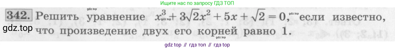 ГДЗ Алгебра, 10 класс Учебник, авторы: Колягин Юрий Михайлович, Ткачева Мария Владимировна, Федорова Надежда Евгеньевна, Шабунин Михаил Иванович, издательство Просвещение, Москва, 2014, голубого цвета, страница 120, номер 342, Условие