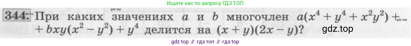 ГДЗ Алгебра, 10 класс Учебник, авторы: Колягин Юрий Михайлович, Ткачева Мария Владимировна, Федорова Надежда Евгеньевна, Шабунин Михаил Иванович, издательство Просвещение, Москва, 2014, голубого цвета, страница 122, номер 344, Условие