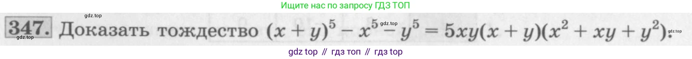 ГДЗ Алгебра, 10 класс Учебник, авторы: Колягин Юрий Михайлович, Ткачева Мария Владимировна, Федорова Надежда Евгеньевна, Шабунин Михаил Иванович, издательство Просвещение, Москва, 2014, голубого цвета, страница 122, номер 347, Условие