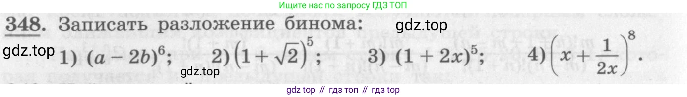 ГДЗ Алгебра, 10 класс Учебник, авторы: Колягин Юрий Михайлович, Ткачева Мария Владимировна, Федорова Надежда Евгеньевна, Шабунин Михаил Иванович, издательство Просвещение, Москва, 2014, голубого цвета, страница 126, номер 348, Условие