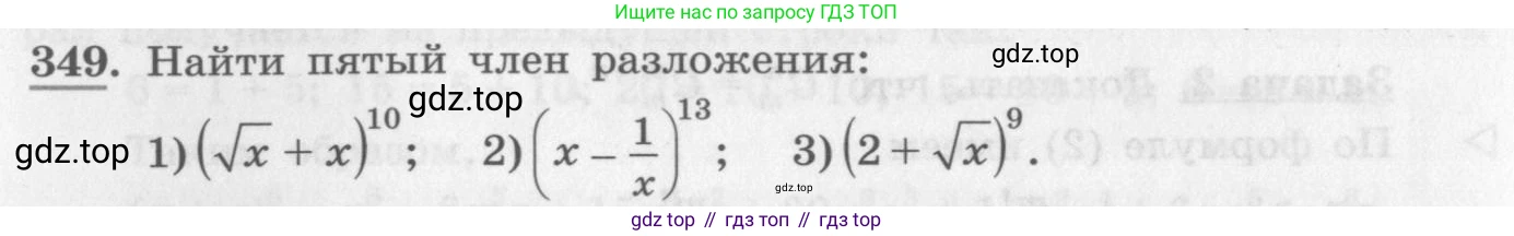ГДЗ Алгебра, 10 класс Учебник, авторы: Колягин Юрий Михайлович, Ткачева Мария Владимировна, Федорова Надежда Евгеньевна, Шабунин Михаил Иванович, издательство Просвещение, Москва, 2014, голубого цвета, страница 126, номер 349, Условие