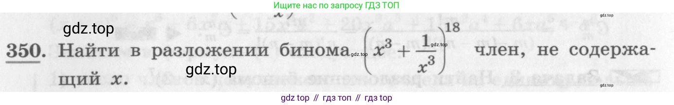 ГДЗ Алгебра, 10 класс Учебник, авторы: Колягин Юрий Михайлович, Ткачева Мария Владимировна, Федорова Надежда Евгеньевна, Шабунин Михаил Иванович, издательство Просвещение, Москва, 2014, голубого цвета, страница 126, номер 350, Условие