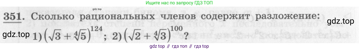 ГДЗ Алгебра, 10 класс Учебник, авторы: Колягин Юрий Михайлович, Ткачева Мария Владимировна, Федорова Надежда Евгеньевна, Шабунин Михаил Иванович, издательство Просвещение, Москва, 2014, голубого цвета, страница 126, номер 351, Условие