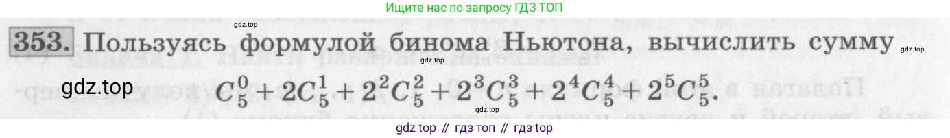 ГДЗ Алгебра, 10 класс Учебник, авторы: Колягин Юрий Михайлович, Ткачева Мария Владимировна, Федорова Надежда Евгеньевна, Шабунин Михаил Иванович, издательство Просвещение, Москва, 2014, голубого цвета, страница 126, номер 353, Условие