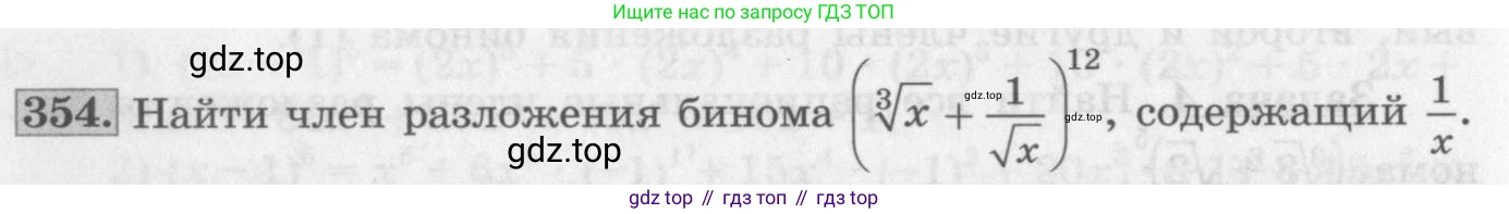 ГДЗ Алгебра, 10 класс Учебник, авторы: Колягин Юрий Михайлович, Ткачева Мария Владимировна, Федорова Надежда Евгеньевна, Шабунин Михаил Иванович, издательство Просвещение, Москва, 2014, голубого цвета, страница 126, номер 354, Условие