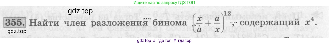ГДЗ Алгебра, 10 класс Учебник, авторы: Колягин Юрий Михайлович, Ткачева Мария Владимировна, Федорова Надежда Евгеньевна, Шабунин Михаил Иванович, издательство Просвещение, Москва, 2014, голубого цвета, страница 126, номер 355, Условие