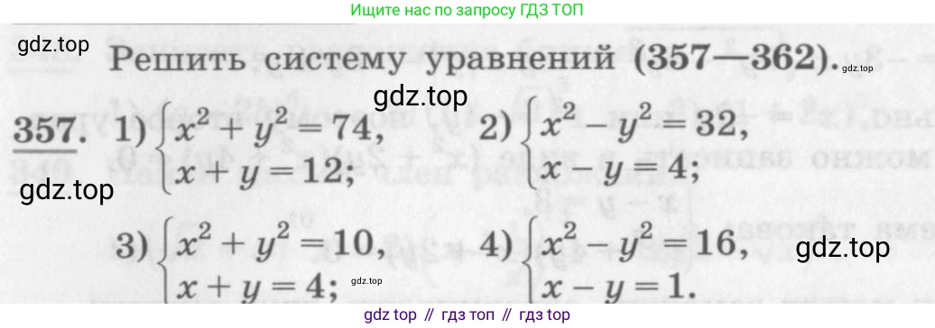 ГДЗ Алгебра, 10 класс Учебник, авторы: Колягин Юрий Михайлович, Ткачева Мария Владимировна, Федорова Надежда Евгеньевна, Шабунин Михаил Иванович, издательство Просвещение, Москва, 2014, голубого цвета, страница 128, номер 357, Условие