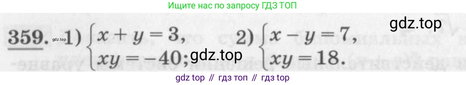 ГДЗ Алгебра, 10 класс Учебник, авторы: Колягин Юрий Михайлович, Ткачева Мария Владимировна, Федорова Надежда Евгеньевна, Шабунин Михаил Иванович, издательство Просвещение, Москва, 2014, голубого цвета, страница 128, номер 359, Условие