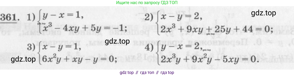 ГДЗ Алгебра, 10 класс Учебник, авторы: Колягин Юрий Михайлович, Ткачева Мария Владимировна, Федорова Надежда Евгеньевна, Шабунин Михаил Иванович, издательство Просвещение, Москва, 2014, голубого цвета, страница 128, номер 361, Условие