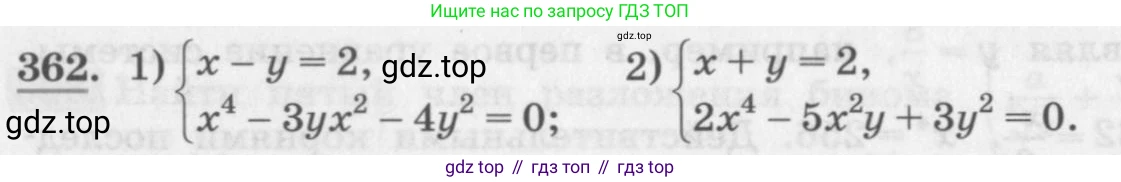 ГДЗ Алгебра, 10 класс Учебник, авторы: Колягин Юрий Михайлович, Ткачева Мария Владимировна, Федорова Надежда Евгеньевна, Шабунин Михаил Иванович, издательство Просвещение, Москва, 2014, голубого цвета, страница 128, номер 362, Условие