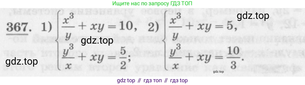 ГДЗ Алгебра, 10 класс Учебник, авторы: Колягин Юрий Михайлович, Ткачева Мария Владимировна, Федорова Надежда Евгеньевна, Шабунин Михаил Иванович, издательство Просвещение, Москва, 2014, голубого цвета, страница 128, номер 367, Условие