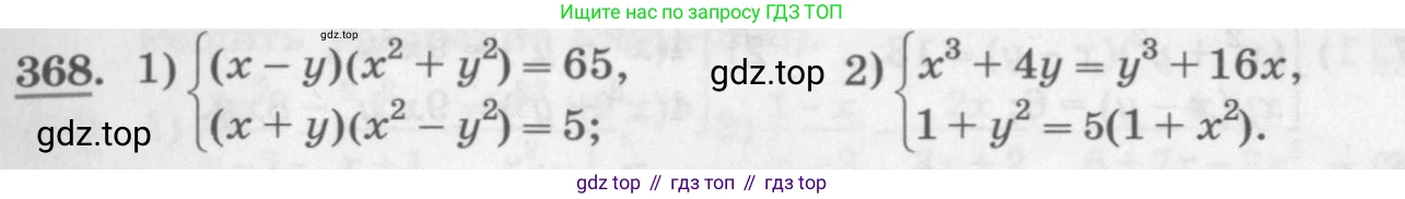 ГДЗ Алгебра, 10 класс Учебник, авторы: Колягин Юрий Михайлович, Ткачева Мария Владимировна, Федорова Надежда Евгеньевна, Шабунин Михаил Иванович, издательство Просвещение, Москва, 2014, голубого цвета, страница 129, номер 368, Условие