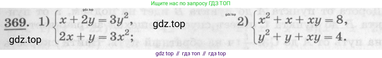 ГДЗ Алгебра, 10 класс Учебник, авторы: Колягин Юрий Михайлович, Ткачева Мария Владимировна, Федорова Надежда Евгеньевна, Шабунин Михаил Иванович, издательство Просвещение, Москва, 2014, голубого цвета, страница 129, номер 369, Условие