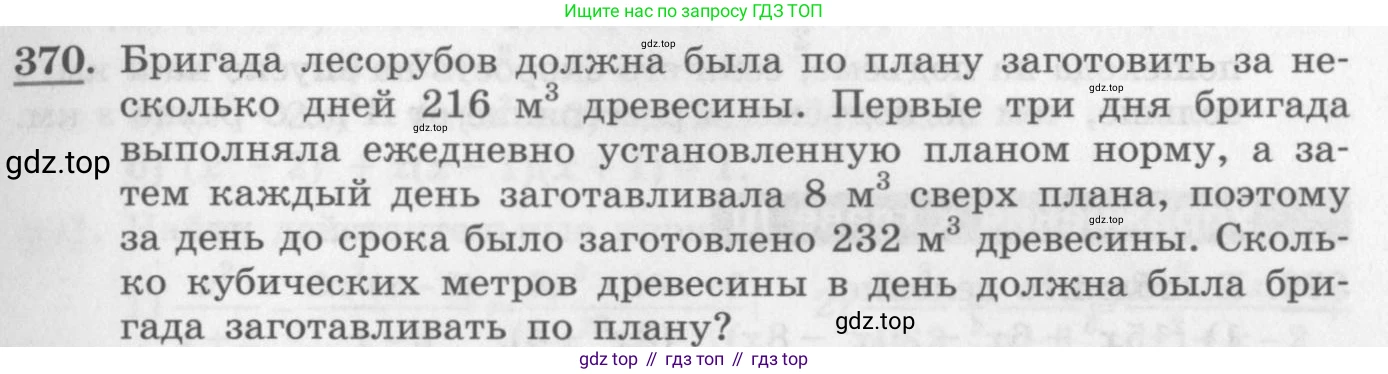 ГДЗ Алгебра, 10 класс Учебник, авторы: Колягин Юрий Михайлович, Ткачева Мария Владимировна, Федорова Надежда Евгеньевна, Шабунин Михаил Иванович, издательство Просвещение, Москва, 2014, голубого цвета, страница 129, номер 370, Условие