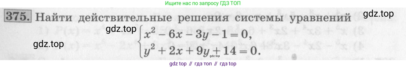 ГДЗ Алгебра, 10 класс Учебник, авторы: Колягин Юрий Михайлович, Ткачева Мария Владимировна, Федорова Надежда Евгеньевна, Шабунин Михаил Иванович, издательство Просвещение, Москва, 2014, голубого цвета, страница 129, номер 375, Условие
