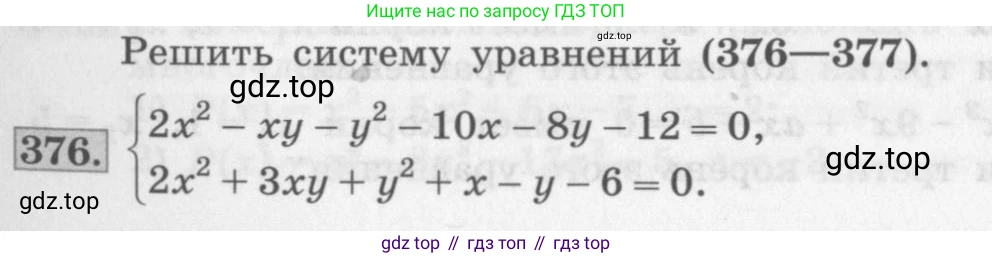 ГДЗ Алгебра, 10 класс Учебник, авторы: Колягин Юрий Михайлович, Ткачева Мария Владимировна, Федорова Надежда Евгеньевна, Шабунин Михаил Иванович, издательство Просвещение, Москва, 2014, голубого цвета, страница 129, номер 376, Условие