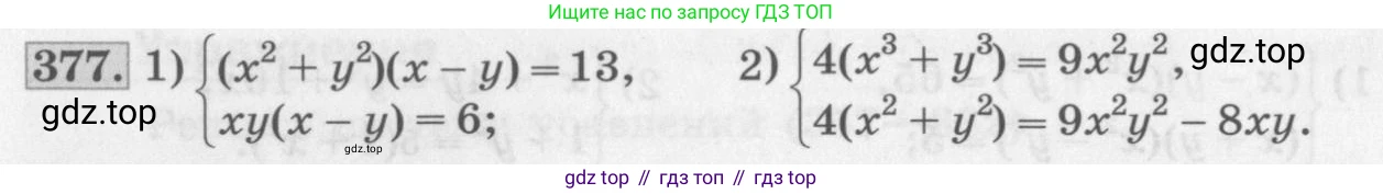 ГДЗ Алгебра, 10 класс Учебник, авторы: Колягин Юрий Михайлович, Ткачева Мария Владимировна, Федорова Надежда Евгеньевна, Шабунин Михаил Иванович, издательство Просвещение, Москва, 2014, голубого цвета, страница 129, номер 377, Условие