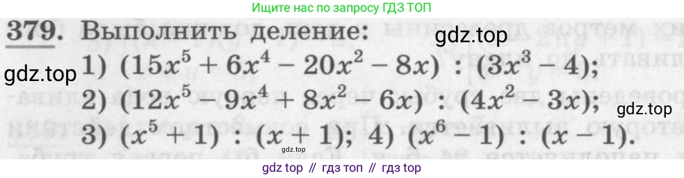 ГДЗ Алгебра, 10 класс Учебник, авторы: Колягин Юрий Михайлович, Ткачева Мария Владимировна, Федорова Надежда Евгеньевна, Шабунин Михаил Иванович, издательство Просвещение, Москва, 2014, голубого цвета, страница 130, номер 379, Условие