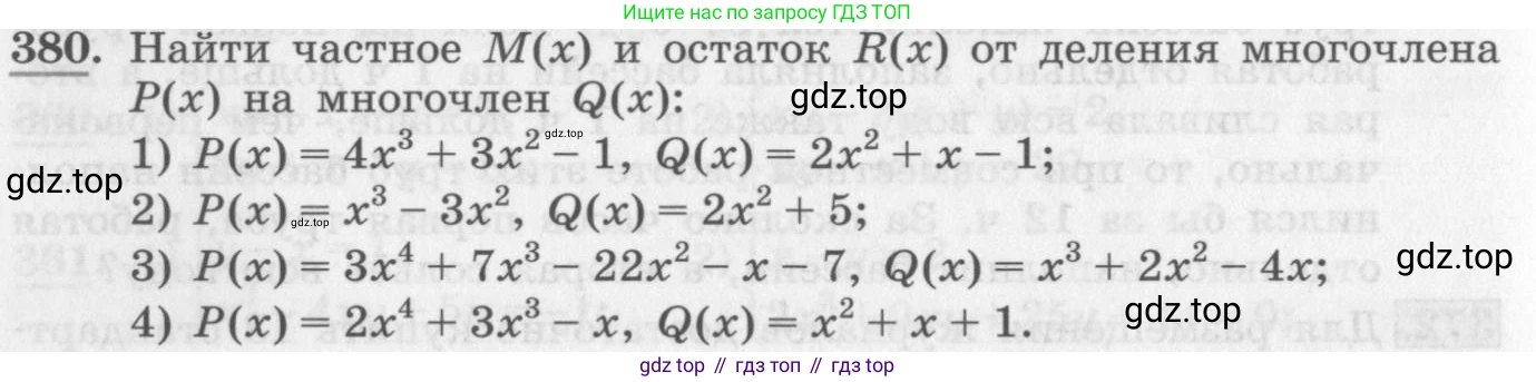 ГДЗ Алгебра, 10 класс Учебник, авторы: Колягин Юрий Михайлович, Ткачева Мария Владимировна, Федорова Надежда Евгеньевна, Шабунин Михаил Иванович, издательство Просвещение, Москва, 2014, голубого цвета, страница 130, номер 380, Условие