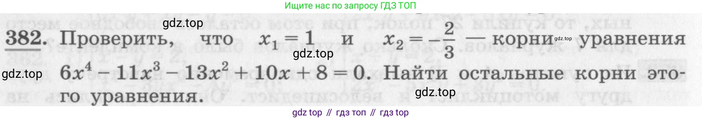 ГДЗ Алгебра, 10 класс Учебник, авторы: Колягин Юрий Михайлович, Ткачева Мария Владимировна, Федорова Надежда Евгеньевна, Шабунин Михаил Иванович, издательство Просвещение, Москва, 2014, голубого цвета, страница 130, номер 382, Условие