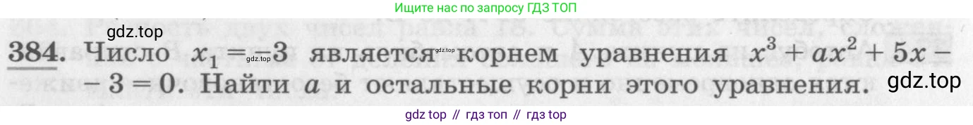 ГДЗ Алгебра, 10 класс Учебник, авторы: Колягин Юрий Михайлович, Ткачева Мария Владимировна, Федорова Надежда Евгеньевна, Шабунин Михаил Иванович, издательство Просвещение, Москва, 2014, голубого цвета, страница 130, номер 384, Условие