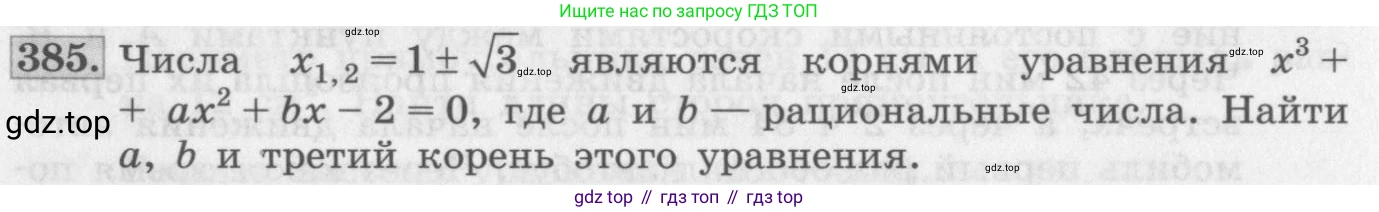 ГДЗ Алгебра, 10 класс Учебник, авторы: Колягин Юрий Михайлович, Ткачева Мария Владимировна, Федорова Надежда Евгеньевна, Шабунин Михаил Иванович, издательство Просвещение, Москва, 2014, голубого цвета, страница 130, номер 385, Условие
