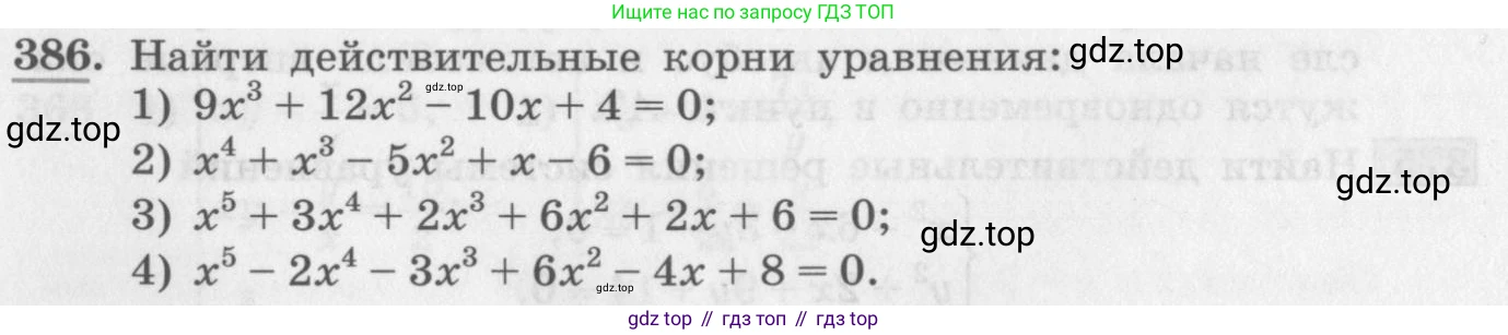 ГДЗ Алгебра, 10 класс Учебник, авторы: Колягин Юрий Михайлович, Ткачева Мария Владимировна, Федорова Надежда Евгеньевна, Шабунин Михаил Иванович, издательство Просвещение, Москва, 2014, голубого цвета, страница 130, номер 386, Условие
