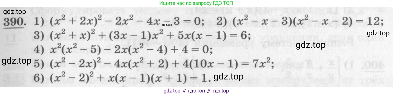 ГДЗ Алгебра, 10 класс Учебник, авторы: Колягин Юрий Михайлович, Ткачева Мария Владимировна, Федорова Надежда Евгеньевна, Шабунин Михаил Иванович, издательство Просвещение, Москва, 2014, голубого цвета, страница 130, номер 390, Условие