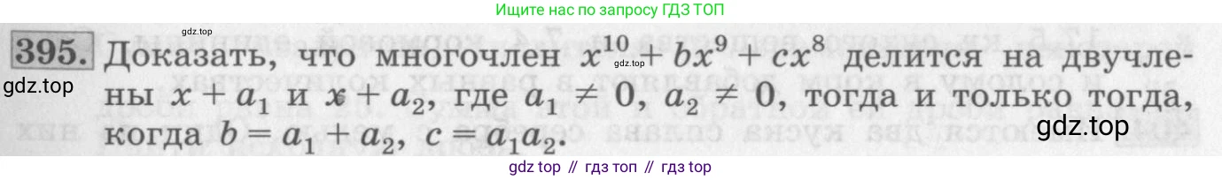 ГДЗ Алгебра, 10 класс Учебник, авторы: Колягин Юрий Михайлович, Ткачева Мария Владимировна, Федорова Надежда Евгеньевна, Шабунин Михаил Иванович, издательство Просвещение, Москва, 2014, голубого цвета, страница 131, номер 395, Условие