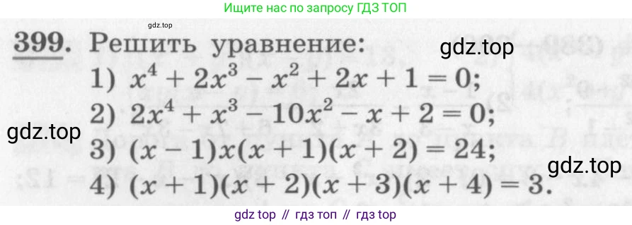ГДЗ Алгебра, 10 класс Учебник, авторы: Колягин Юрий Михайлович, Ткачева Мария Владимировна, Федорова Надежда Евгеньевна, Шабунин Михаил Иванович, издательство Просвещение, Москва, 2014, голубого цвета, страница 131, номер 399, Условие