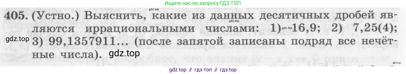 ГДЗ Алгебра, 10 класс Учебник, авторы: Колягин Юрий Михайлович, Ткачева Мария Владимировна, Федорова Надежда Евгеньевна, Шабунин Михаил Иванович, издательство Просвещение, Москва, 2014, голубого цвета, страница 140, номер 405, Условие