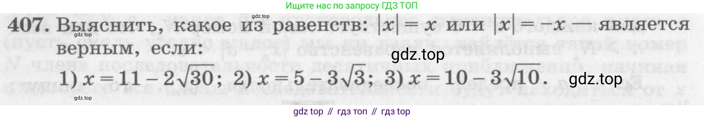 ГДЗ Алгебра, 10 класс Учебник, авторы: Колягин Юрий Михайлович, Ткачева Мария Владимировна, Федорова Надежда Евгеньевна, Шабунин Михаил Иванович, издательство Просвещение, Москва, 2014, голубого цвета, страница 140, номер 407, Условие