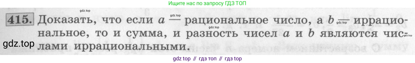 ГДЗ Алгебра, 10 класс Учебник, авторы: Колягин Юрий Михайлович, Ткачева Мария Владимировна, Федорова Надежда Евгеньевна, Шабунин Михаил Иванович, издательство Просвещение, Москва, 2014, голубого цвета, страница 141, номер 415, Условие