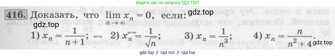 ГДЗ Алгебра, 10 класс Учебник, авторы: Колягин Юрий Михайлович, Ткачева Мария Владимировна, Федорова Надежда Евгеньевна, Шабунин Михаил Иванович, издательство Просвещение, Москва, 2014, голубого цвета, страница 141, номер 416, Условие